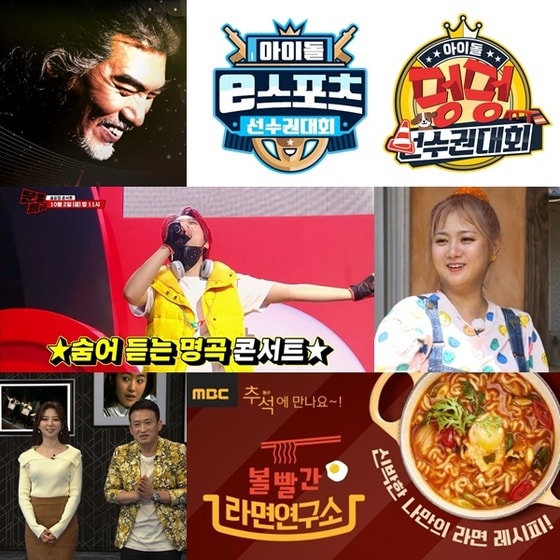 2020 추석 특집 프로그램/사진제공=KBS, MBC, SBS © 뉴스1