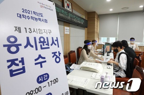 서울 영등포구 남부교육지원청에서 수험생들이  2021학년도 대학수학능력시험 원서접수를 하고 있다. © News1 임세영 기자