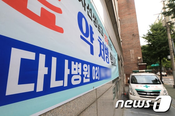 무더기 확진자가 나온 도봉구 다나병원. 2020.9.30/뉴스1 © News1 구윤성 기자