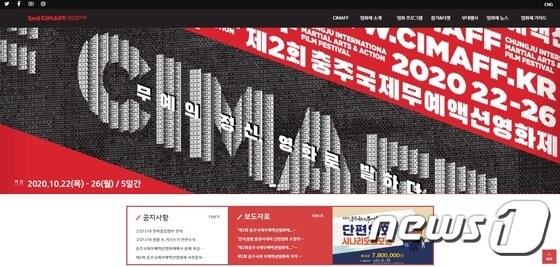 2회 충주국제무예액션영화제 누리집.© 뉴스1
