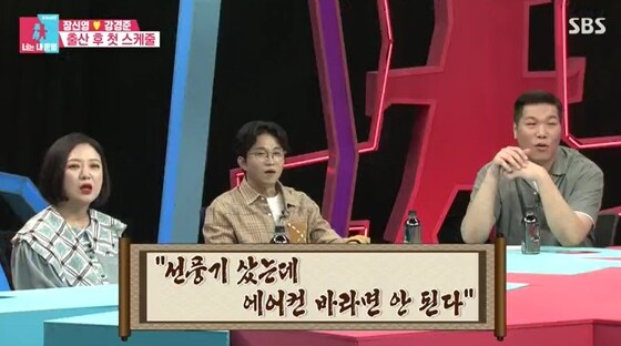 SBS 예능 '동상이몽 시즌2-너는 내 운명' 방송화면 갈무리 © 뉴스1