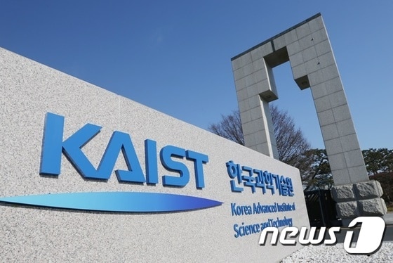 KAIST 정문 전경© 뉴스1