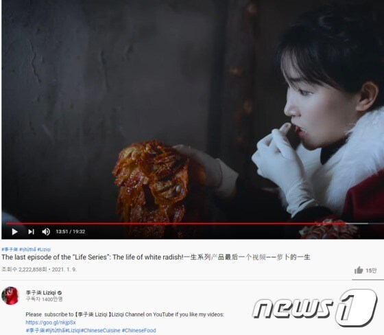 리즈치가 자신의 영상에 '중국전통음식' 등 해시태그를 달아 논란이 되고 있다(리즈치 유튜브 캡쳐)© 뉴스1