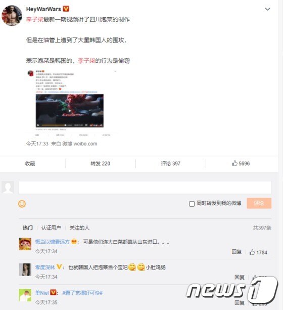 중국 누리꾼들이 이번 리즈치 김치 논란과 관련 한국을 비난하고 있다.(웨이보 갈무리)© 뉴스1