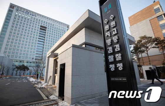 경기도 수원시 수원지방검찰청의 모습. 2021.1.14/뉴스1 © News1 이재명 기자