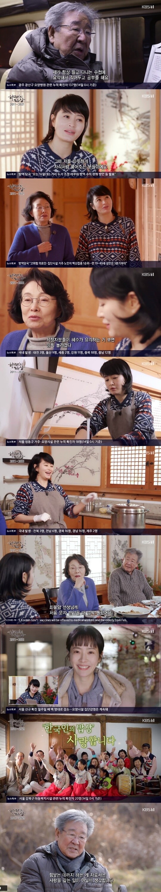 KBS 1TV '한국인의 밥상' © 뉴스1