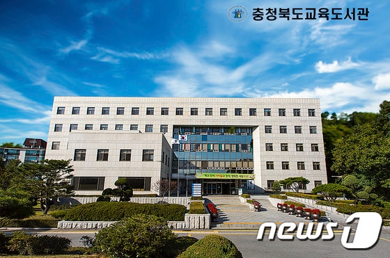 충북교육도서관 전경.© 뉴스1