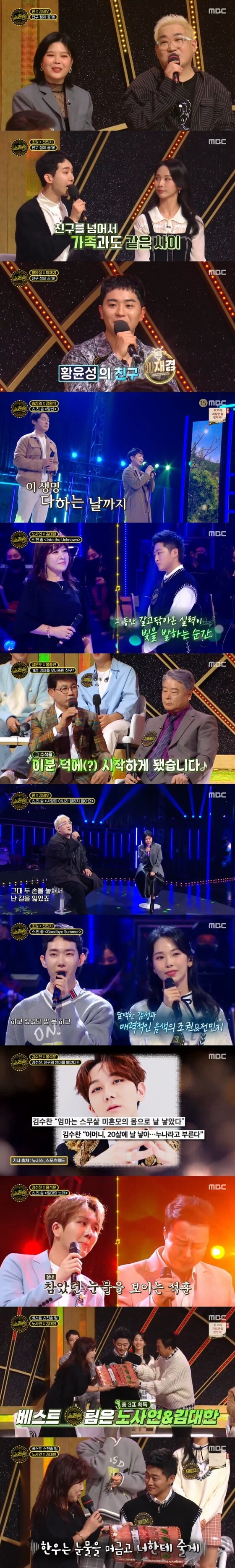 MBC '스친송' 캡처 © 뉴스1