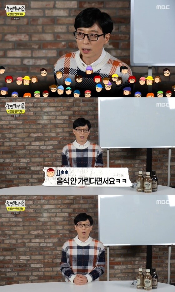 MBC '놀면 뭐하니?' 방송 화면 갈무리 © 뉴스1