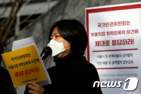 '국가인권위는 서울시장 위력성폭력 사건에 제대로 응답하라'
