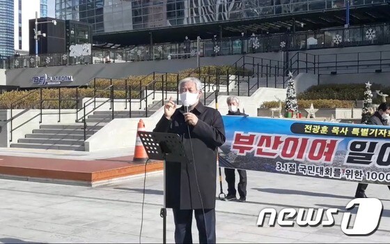 전광훈 목사가 부산역 광장에서 연설을 하고 있다.(815광복TV 유튜브 캡쳐)© 뉴스1