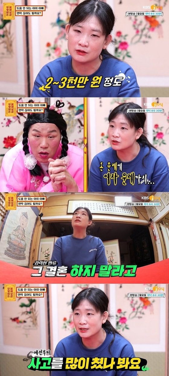 KBS joy '무엇이든 물어보살' 방송화면 갈무리 © 뉴스1