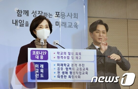 유은혜 부총리 겸 교육부장관(왼쪽) © 뉴스1