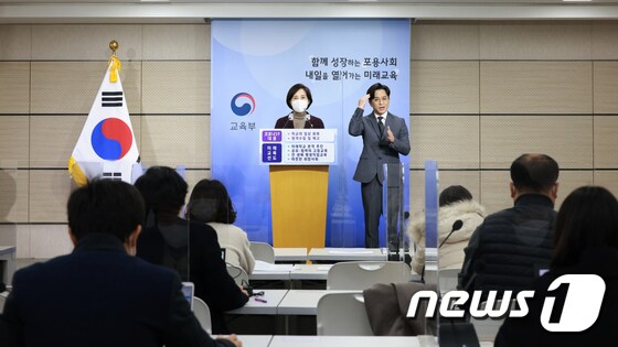 유은혜 부총리 '2021년 교육부 업무계획 발표'