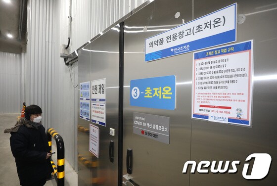 26일 오후 코로나19 백신이 저장될 경기도 평택시에 있는 한국 초저온 물류센터가 공개되고 있다. 2021.1.26/뉴스1 © News1 이승배 기자