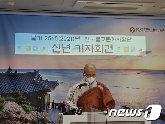 한국불교문화사업단장인 원경스님은 28일 서울 종로구 소재 사업단 강당에서 신년 기자회견에 참여했다.© 뉴스1