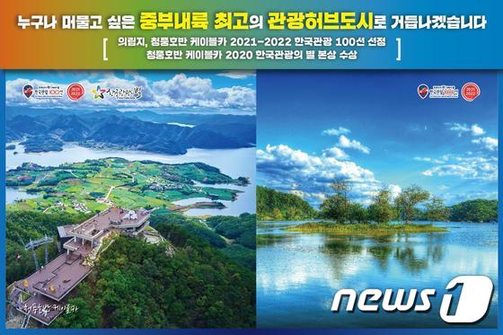 한국관광 100선에 선정된 제천 청풍호반 케이블카(왼쪽)와 의림지© 뉴스1