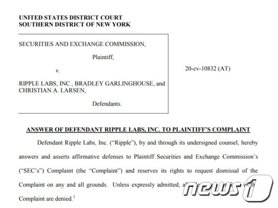 리플이 SEC 측의 소송에 대해 첫 공식 답변서를 제출했다. (공식 답변서 일부 갈무리) © 뉴스1