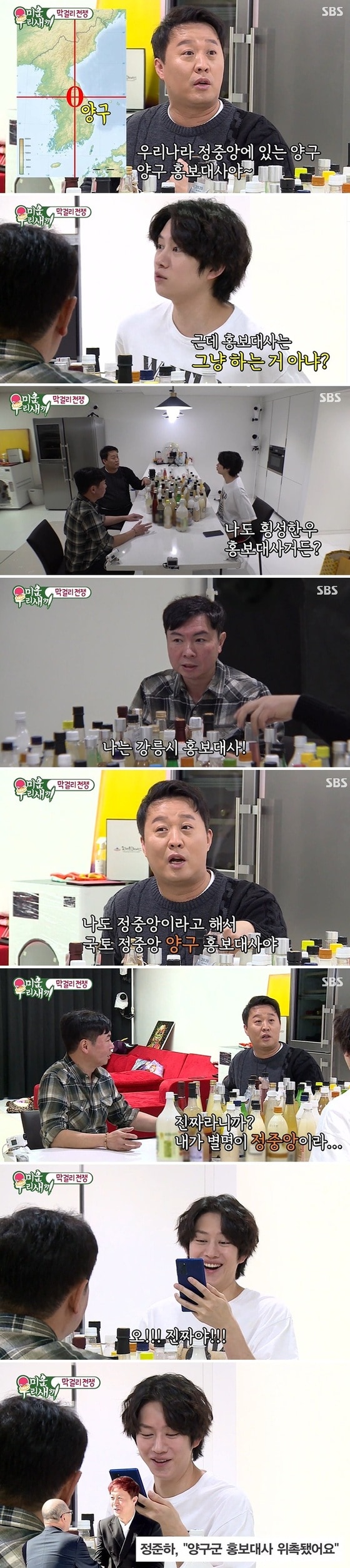 SBS 예능프로그램 '미운 우리 새끼' 방송화면 갈무리 © 뉴스1