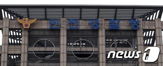 ‘인천경찰청’/뉴스1 © News1