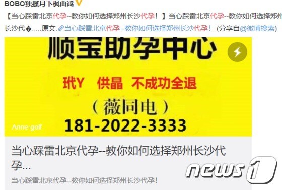 대리 임신을 중개해준다는 한 중국 업체 광고.(웨이보 갈무리)© 뉴스1