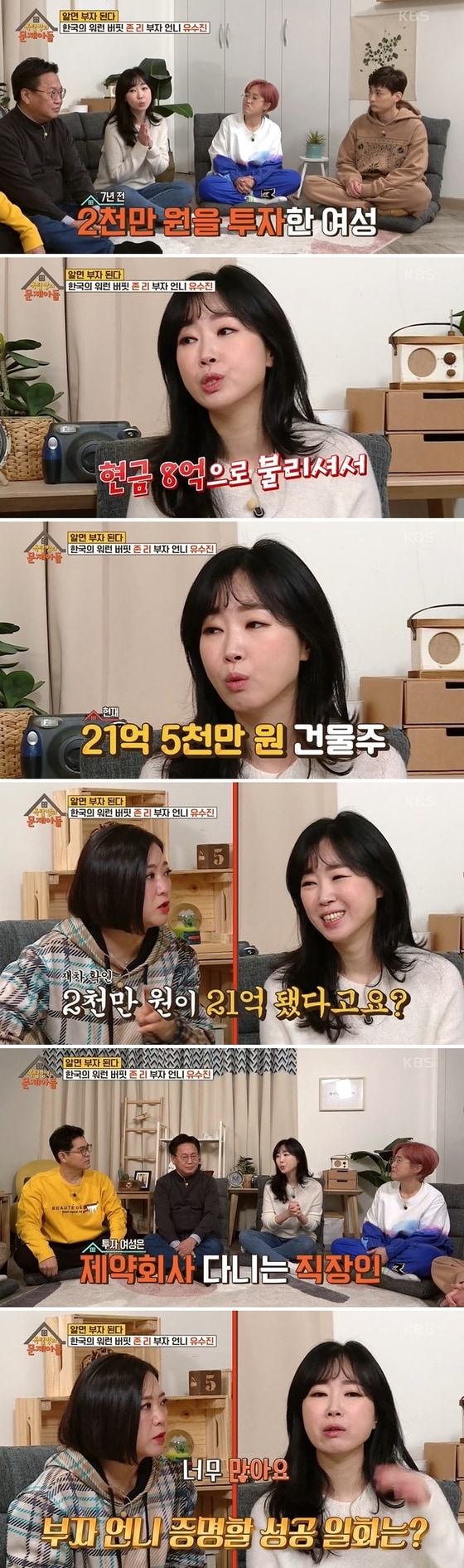 KBS2 예능프로그램 '옥탑방의 문제아들' 방송화면 갈무리 © 뉴스1