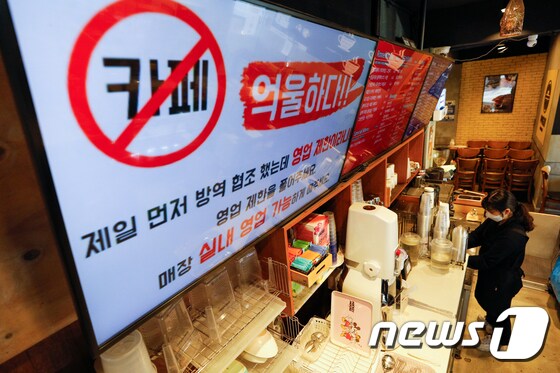 6일 고장수 전국카페사장연합회 회장이 운영하는 서울 시내 카페 전광판에 영업 피해로 억울함을 호소하는 문구가 나오고 있다. © News1 안은나 기자