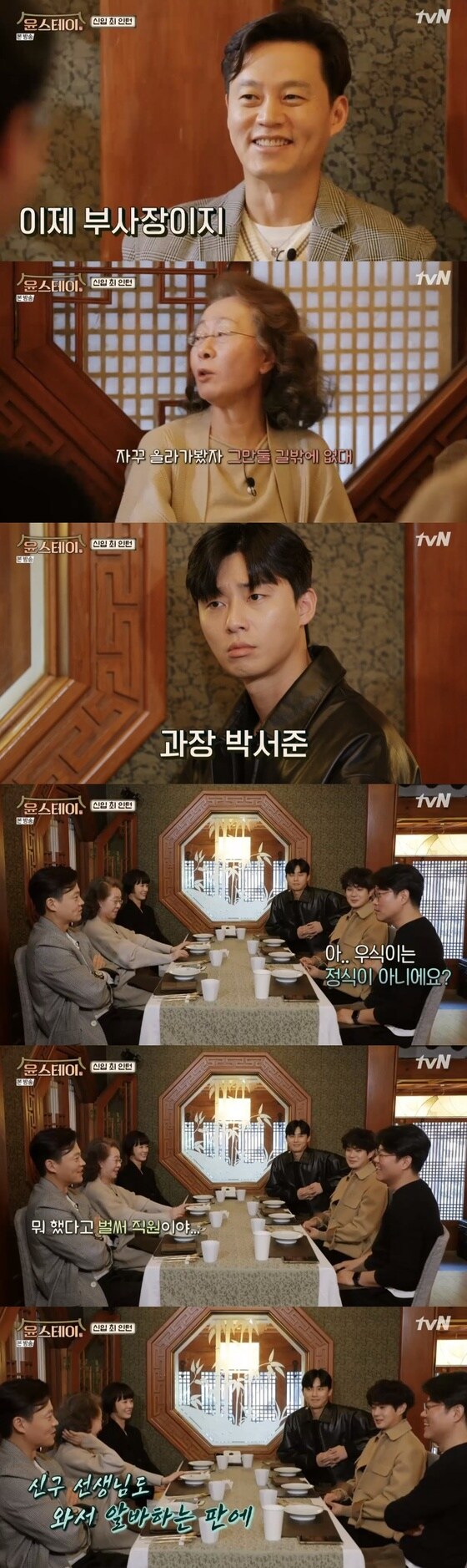 tvN '윤스테이' 캡처 © 뉴스1