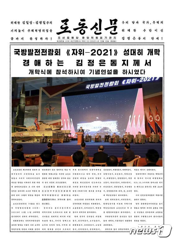 북한, 국방발전전람회 '자위-2021' 개막…김정은 참석