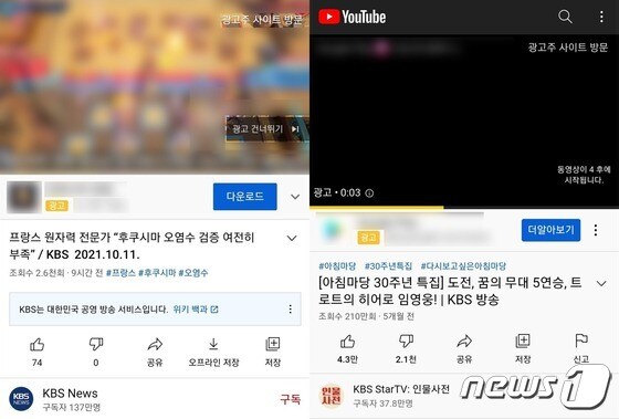공영방송 KBS가 국민들이 낸 수신료로 제작된 뉴스·시사교양 콘텐츠까지 유튜브에서 광고를 붙여 수익사업을 진행 중인 것으로 확인돼 논란이 예상된다. © 뉴스1
