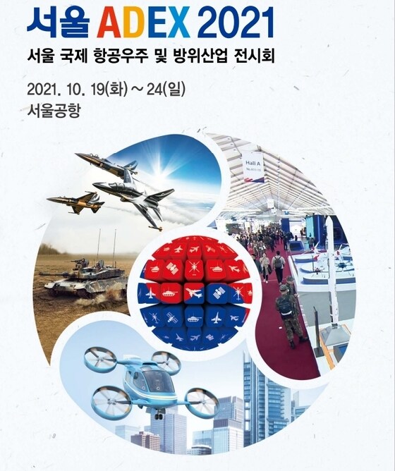 서울 국제 항공우주 및 방위산업 전시회 2021. 2021년10월19일~23일 5일간으로 일정이 변경됐다.© 뉴스1