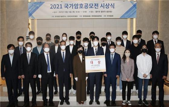 김선희 국정원 3차장(앞줄 왼쪽 다섯 번째)과 수상자, 행사 관계자들이 ‘2021 국가암호 공모전’ 시상식 종료 후 기념사진을 찍고 있다. (국정원 제공) 2021.10.14 /© 뉴스1