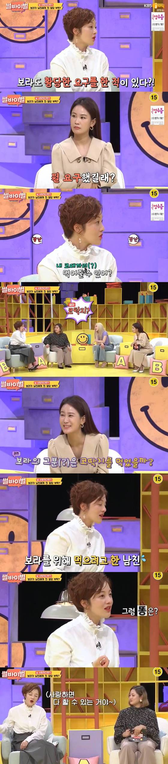 KBS Joy 예능프로그램 '썰바이벌' 방송 화면 갈무리 © 뉴스1