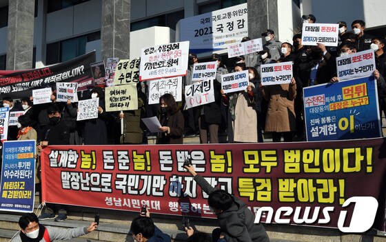 [국감] '대장동 의혹' 특검 촉구하는 시민단체 회원들