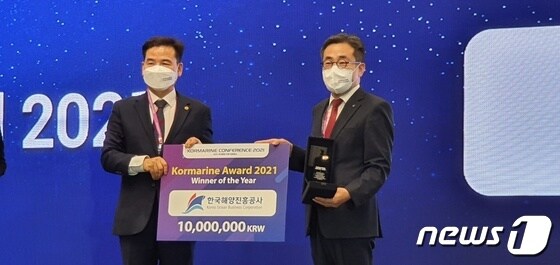 제22회 코마린 2021 국제컨퍼런스에서 한국해양진흥공사가 AWARD를 수상하고 있다.(한국해양진흥공사 제공)© 뉴스1
