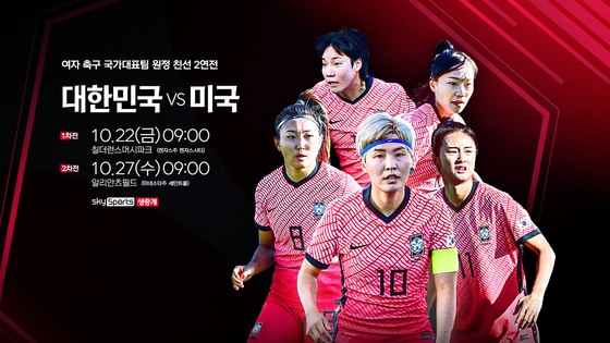 한국 여자축구과 미국 원정 친선 2연전을 치른다.(KFA 제공)© 뉴스1