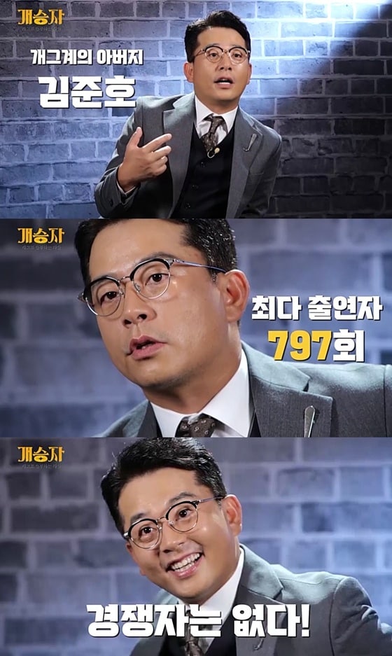 KBS 개승자 제공 © 뉴스1