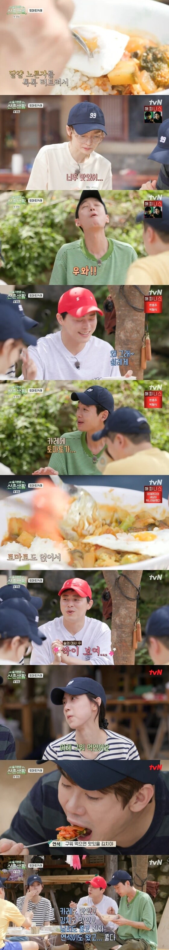 tvN '슬기로운 산촌생활' 캡처 © 뉴스1