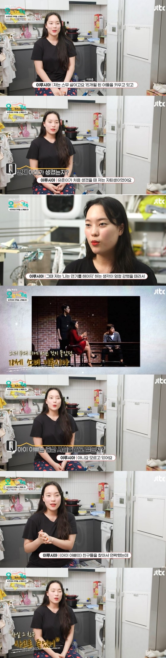 JTBC 시사 교양 프로그램 'JTBC FACTUAL - 오늘부터 가족' 방송 화면 갈무리 © 뉴스1