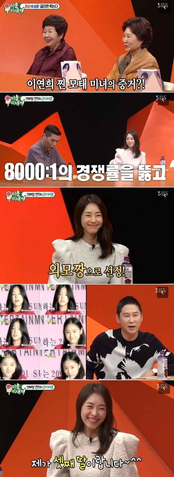 SBS 예능 프로그램 '미운 우리 새끼' 방송 화면 갈무리 © 뉴스1