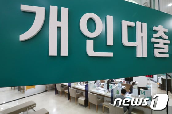 서울의 한 은행 대출창구에 고객이 대출상담을 받고 있다. © News1 민경석 기자