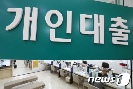  서울의 한 은행 대출창구에서 고객이 대출상담을 받고 있다. 2021.10.25/뉴스1 © News1 민경석 기자