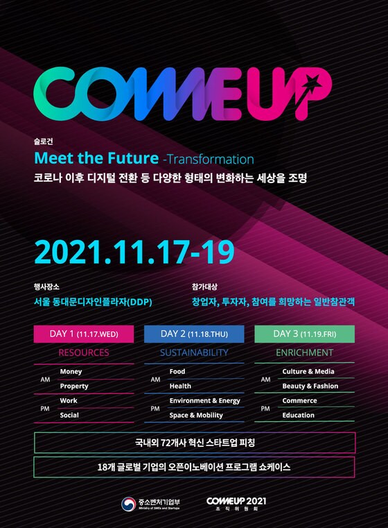 '컴업(COMEUP) 2021' 포스터 (중소벤처기업부 제공) © 뉴스1