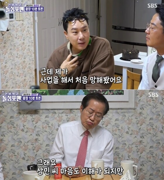 SBS 예능 프로그램 '신발벗고 돌싱포맨' 방송 화면 갈무리 © 뉴스1