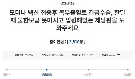 27일 청와대 국민청원 게시판에 올라온 청원글, 2021.10.28/뉴스1 © News1