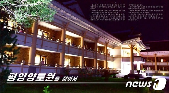 북한 대외용 월간지 '조선' 10월호에 실린 평양양로원 .(조선 10월호 캡처) © 뉴스1