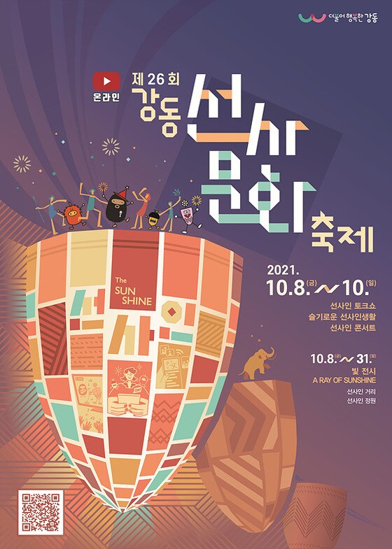 강동선사문화축제(강동구 제공).© 뉴스1