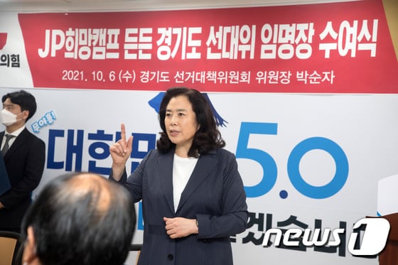 박순자 전 의원(현 국민의힘 안산시단원구을 당협위원장)2021.10.6/뉴스1 © News1 구윤성 기자