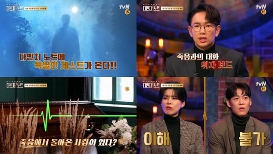 tvN '다빈치노트' © 뉴스1
