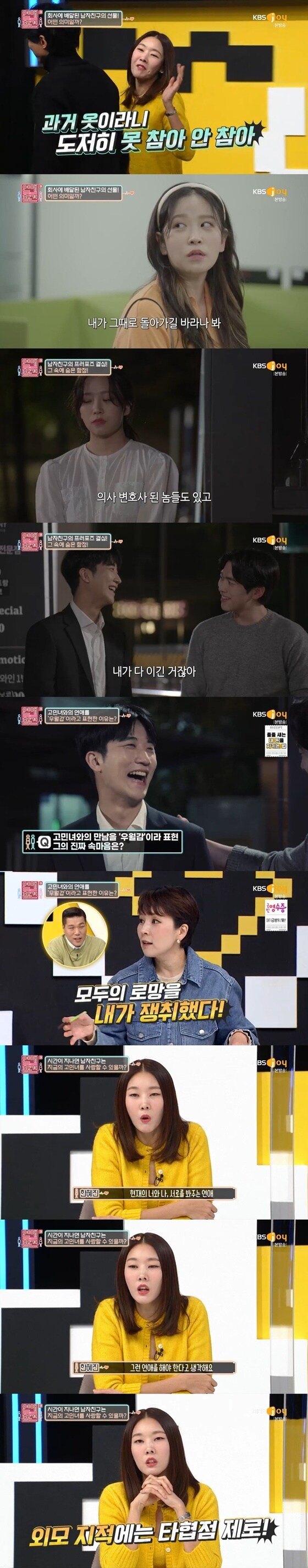 KBS Joy '연애의 참견3' 캡처 © 뉴스1